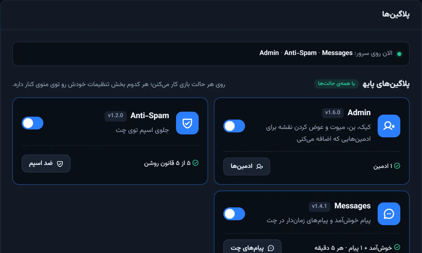 بخش پلاگینها در پنل: Admin، Anti-Spam و Messages
